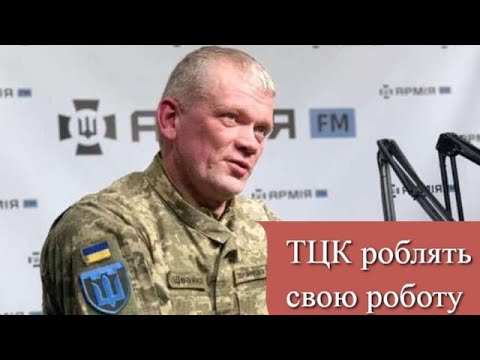 Видео: К ТЦК НУЖНО ОТНОСИТЬСЯ АДЕКВАТНО