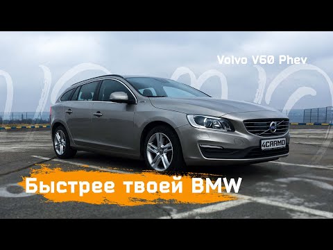 Видео: Что нужно знать про Volvo V60 PHEV 2016 год.