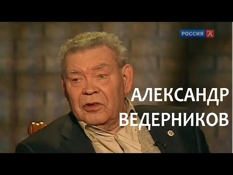 Видео: Линия жизни. Александр Ведерников. Канал Культура