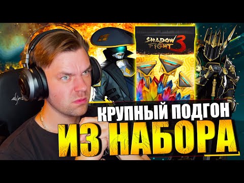 Видео: ЭТОТ НАБОР AMAZON PRIME  ДОЛЖЕН БЫТЬ У КАЖДОГО И (ЭПИЛОГ МАРКУС И КИЦУНЭ) В SHADOW FIGHT 3 REMAKE