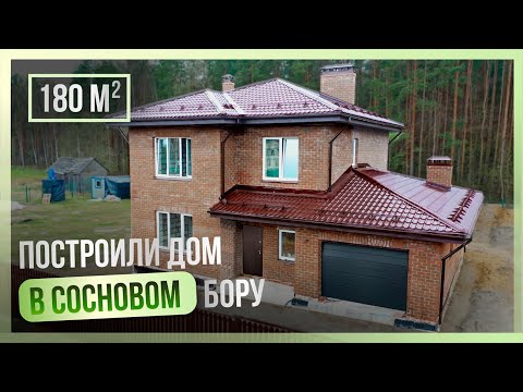 Видео: Двухэтажный дом 180 м2 с гаражом. Проект бесплатно.