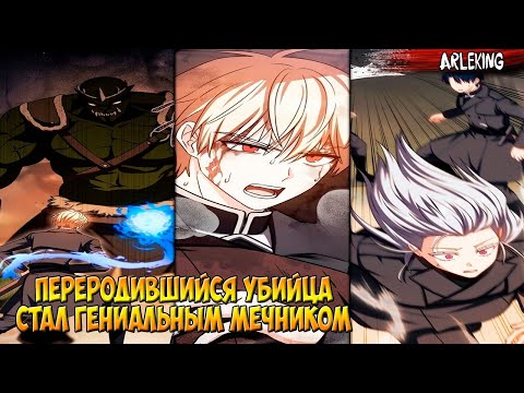 Видео: Меня предал мой хозяин и я был на столько зол что переродился чтобы отомстить! 1-50 главы