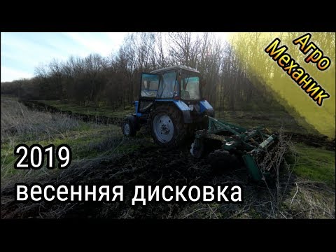 Видео: Весенняя дисковка целины Обработка почвы под посев подсолнуха!!!!