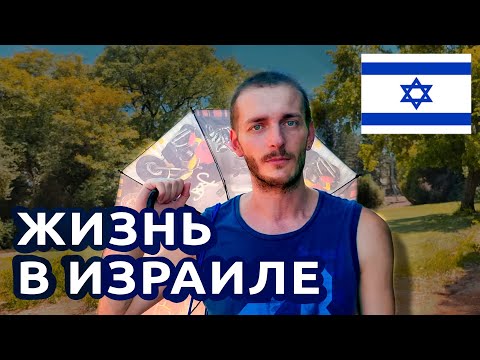 Видео: Израиль ТАК НИКТО НЕ ДЕЛАЕТ