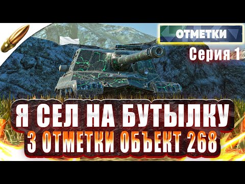 Видео: ОБ 268 — ПУТЬ В 3 ОТМЕТКИ Серия 2 — АУКЦИОН [ЧИТАЙ ОПИСАНИЕ] ● Tanks Blitz / Блиц стрим