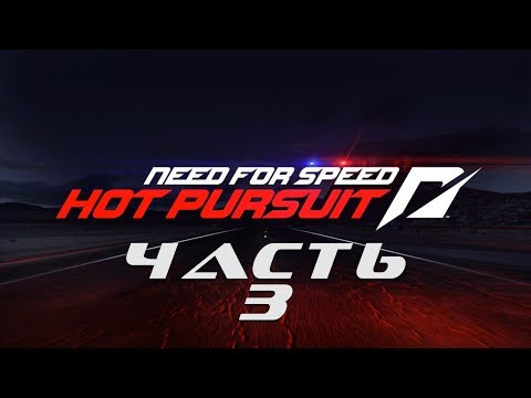 Видео: Need for Speed: Hot Pursuit 2010 (ЧАСТЬ 3 / 10 ГОНОК / ВСЁ НА ЗОЛОТО) 1080p/60