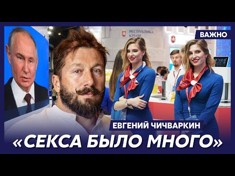 Видео: Чичваркин о проститутках и оргиях на питерском форуме