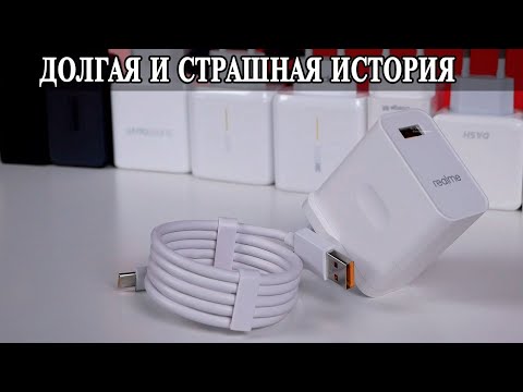 Видео: Выбор Зарядного устройства для Realme и OnePlus 30W и 65W, Super Dart, Super Vooc