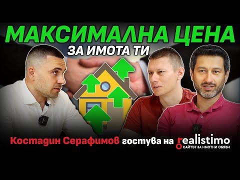 Видео: Как да продадеш имот във ВАРНА на най-добрата цена: Стратегията на Костадин Серафимов