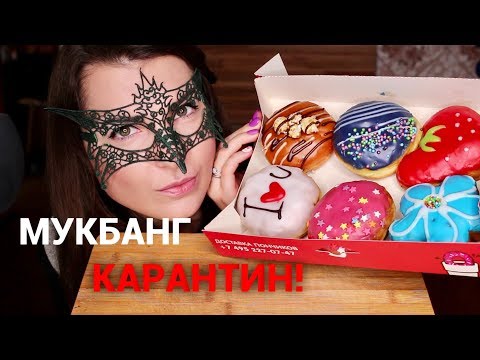 Видео: Мукбанг ПОНЧИКИ Данкин Донатс/MUKBANG DUNKIN DONATS