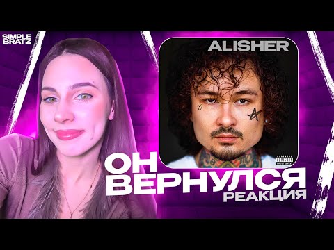 Видео: MORGENSHTERN - ALISHER реакция Simple Bratz