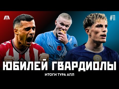 Видео: Ливерпуль разбит на Этихаде, Арсенал не смог победить, а Юнайтед опять не проиграл | Итоги Тура #11