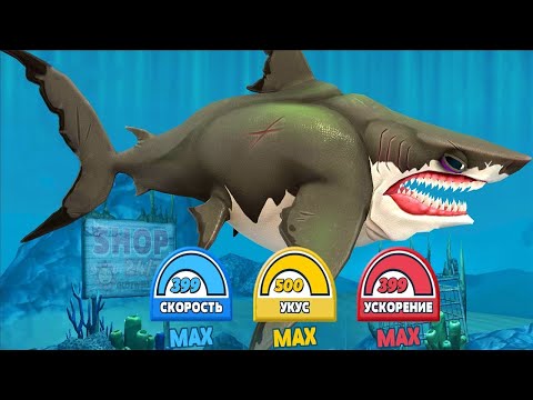 Видео: 🌍Hungry Shark World Обзор на (🦈Мегалодон🦈)🌎