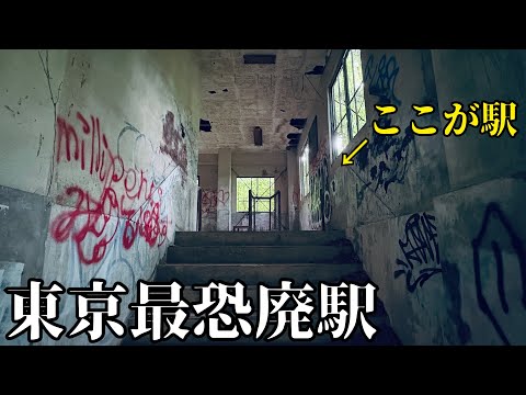 Видео: Ужасающая заброшенная станция в горах Токио
