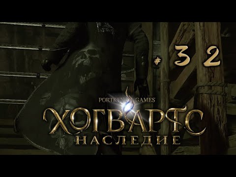 Видео: Хогвартс Легаси: "Много смертей :(" #32