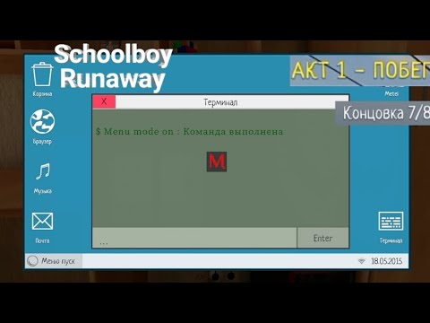 Видео: Schoolboy Runaway | Полное Прохождение Без Комментариев | Концовка 7/8 | Сложность: Нормально | Гайд