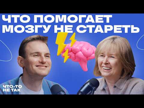 Видео: Как не давать мозгу стареть? Упражнения для улучшения памяти и работы мозга