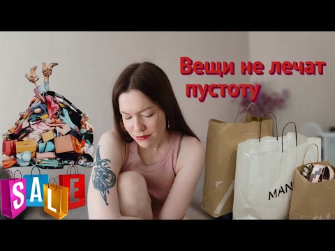 Видео: Как я поборола шопоголизм (ониомания): честная история и реальные советы. Психология зависимостей