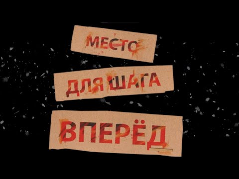 Видео: Группа КИНО - Место для шага вперёд | кавер |