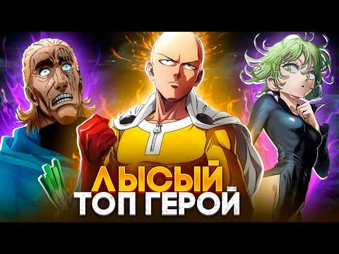 Видео: 🔥 САЙТАМУ НАЧАЛИ ПРИЗНАВАТЬ ЛУЧШИМ?!! | СИЛА КОТОРАЯ УНИЧТОЖИТ САМОГО БОГА! | | ВАНПАНЧМЕН 🔥