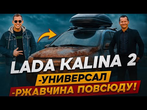 Видео: Лада Калина 2 универсал. LADA Kalina 2 . Народный Автомобиль или Устаревшая Копейка?