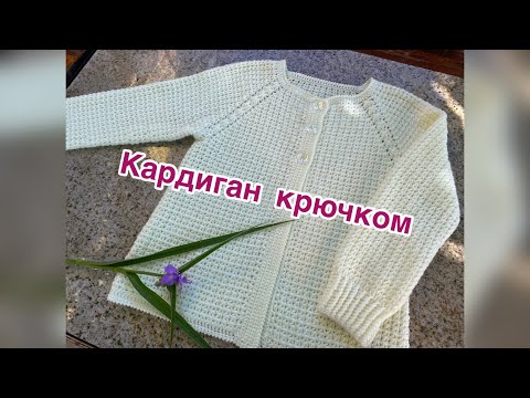 Видео: Кардиган крючком. Часть 1: вяжем кокетку.