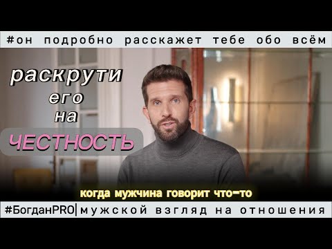 Видео: ПОМОГИ ему и он сам во всём ПРИЗНАЕТСЯ | Узнай про его намерения в НАЧАЛЕ ЗНАКОМСТВА
