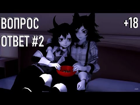 Видео: MMD + Голоса ► Вопрос-Ответ #2 ► Demolves
