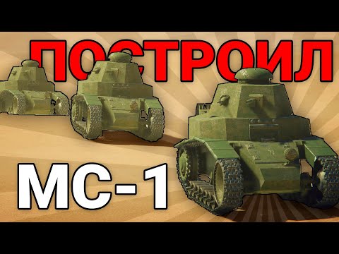 Видео: ШЕСТЬ МС-1 против ПЯТИ БАШЕН Т-35 - sprocket