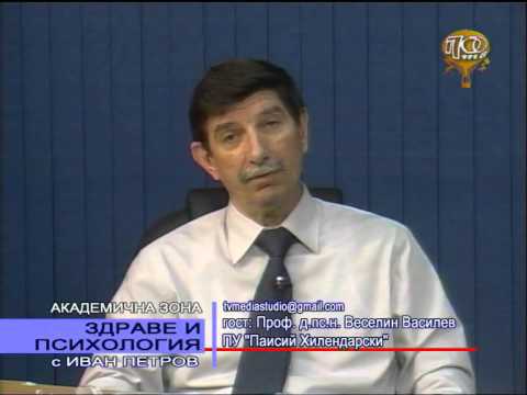 Видео: Проф. Веселин Василев - психолог, Академична зона с Иван Петров, 16.06.2014