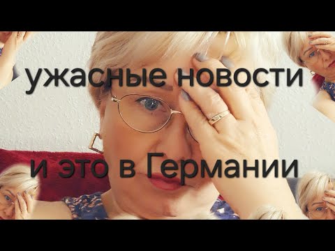Видео: Дожили и до этого😩Где благополучно?