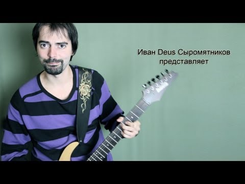 Видео: Ноты на гитаре. Осваиваем ноты за 8 минут