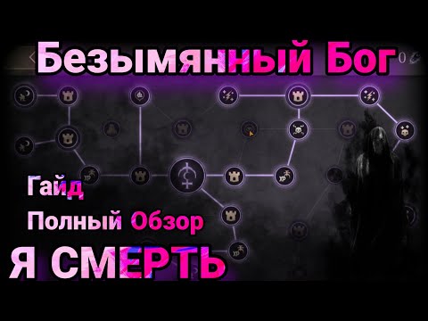 Видео: Самый сильный БЕЗЫМЯННЫЙ БОГ для бомжей. Grim Soul: Dark Survival