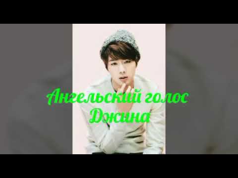 Видео: Ангельский голос Джина.