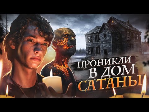 Видео: ТРЕШ ОБЗОР фильма ДОМ У БОЛОТА (ПРОНИКЛИ В ЛОГОВО САТАНЫ)