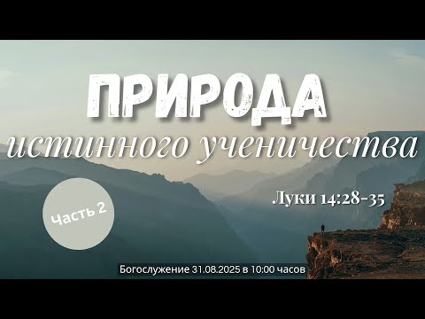 Видео: Природа истинного ученичества - Вторая часть| Evgenij Petrenko 31.08.2025