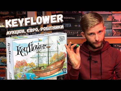 Видео: KeyFlower - Огляд настільної гри // Доповнення The Farmers та The Merchants // Настільна гра