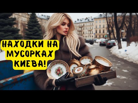 Видео: Покажу ЧТО люди выносят в МУСОРКИ столицы