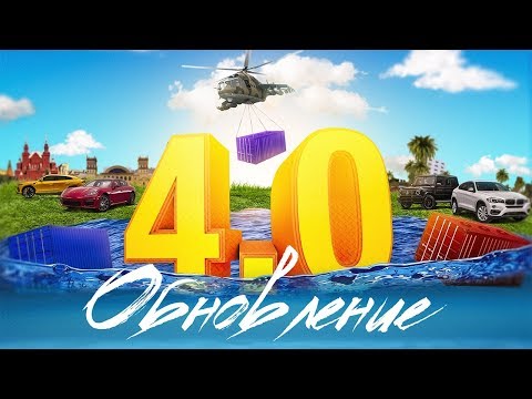 Видео: ЛЕТНЕЕ ОБНОВЛЕНИЕ 4.0 НА RADMIR RP l CRMP l КОНТЕЙНЕРА l МАЙАМИ l ГРАФИКА GTA 5