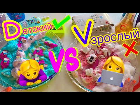 Видео: ШОК😱 ВЗРОСЛЫЙ СЛАЙМ ПРОТИВ ДЕТСКОГО / ТАКОГО ВЫ ЕЩЕ НЕ ВИДЕЛИ ТОПОВАЯ БИТВА СЛАЙМОВ ЧЕЛЛЕНДЖ