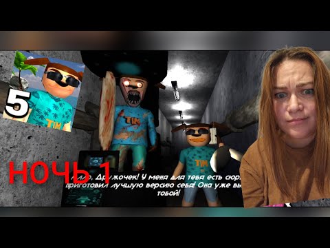 Видео: 5 ночей с ТИМОХОЙ 5 ОСТРОВ почти полное прохождение 1 ночи 