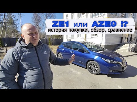 Видео: Купил с аукциона NISSAN LEAF 40 кВт. Переход с Aze0 на ZE1. Оно того стоит!?