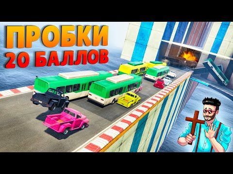 Видео: ТАКИХ ПРОБОК ВЫ ЕЩЕ НЕ ВИДЕЛИ! ОЧЕНЬ МНОГО ЛЮДЕЙ НА ВСТРЕЧКЕ В ГТА 5 ОНЛАЙН