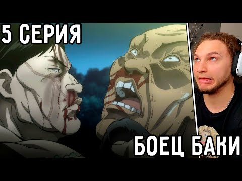 Видео: Ханаяма Против Спека! | Боец Баки 5 серия 3 сезон | Реакция на аниме