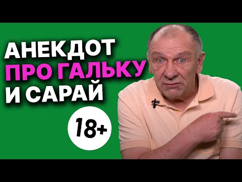 Видео: 😁 Подборка смешных взрослых  анекдотов .