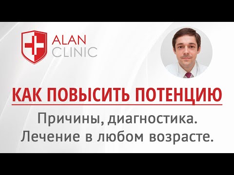 Видео: Как повысить потенцию у мужчин
