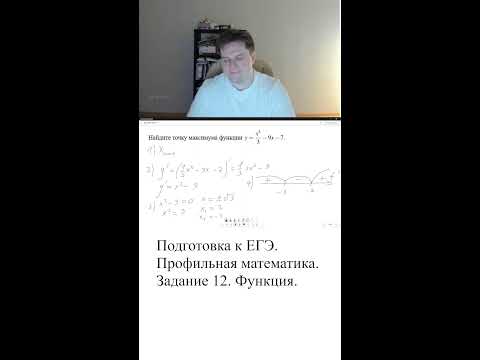 Видео: Задание 12. Анализ функции. ЕГЭ ПРОФИЛЬ Математика. Первая часть.