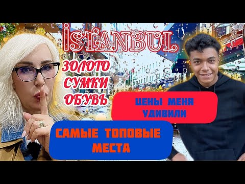 Видео: ГДЕ ДЁШЕВО КУПИТЬ?СУМКИ,ОБУВЬ,текстиль,ЦЕНЫ меня очень УДИВИЛИ!Самые топовые места для шоппинга!