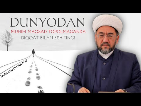 Видео: ДУНЁДАН МУХИМ МАҚСАД ТОПОЛМАГАН БЎЛСАНГИЗ ЭШИТИНГ! °МУФТИЙ НУРИДДИН ХОЖИ ДОМЛА ХАЗРАТЛАРИ° #Muftiy