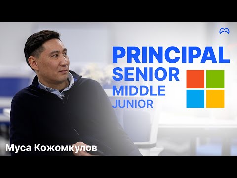 Видео: Встреча с Principal Software Engineer в Microsoft